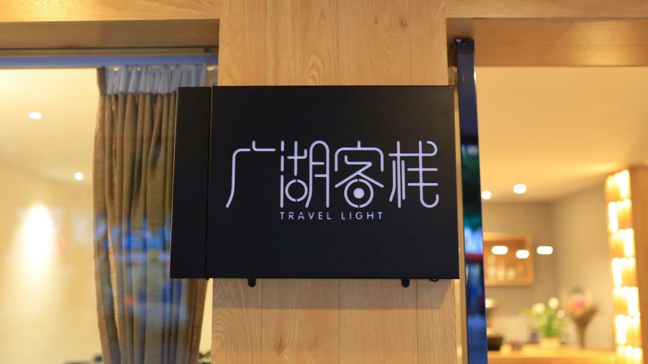 Travel Light Inn Guilin Eksteriør bilde